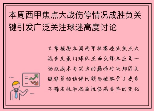 本周西甲焦点大战伤停情况成胜负关键引发广泛关注球迷高度讨论