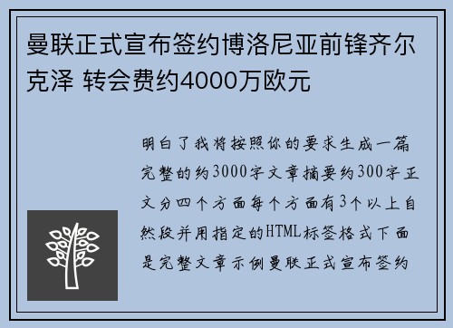 曼联正式宣布签约博洛尼亚前锋齐尔克泽 转会费约4000万欧元 曼联正式宣布签约博洛尼亚前锋齐尔克泽 转会费约4000万欧元