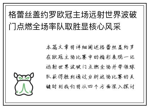格蕾丝盖约罗欧冠主场远射世界波破门点燃全场率队取胜显核心风采 格蕾丝盖约罗欧冠主场远射世界波破门点燃全场率队取胜显核心风采