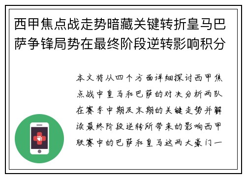西甲焦点战走势暗藏关键转折皇马巴萨争锋局势在最终阶段逆转影响积分榜走向 西甲焦点战走势暗藏关键转折皇马巴萨争锋局势在最终阶段逆转影响积分榜走向