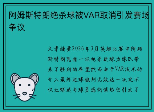 阿姆斯特朗绝杀球被VAR取消引发赛场争议