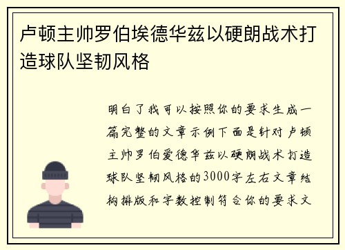 卢顿主帅罗伯埃德华兹以硬朗战术打造球队坚韧风格 卢顿主帅罗伯埃德华兹以硬朗战术打造球队坚韧风格