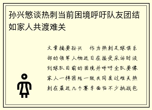 孙兴慜谈热刺当前困境呼吁队友团结如家人共渡难关 孙兴慜谈热刺当前困境呼吁队友团结如家人共渡难关