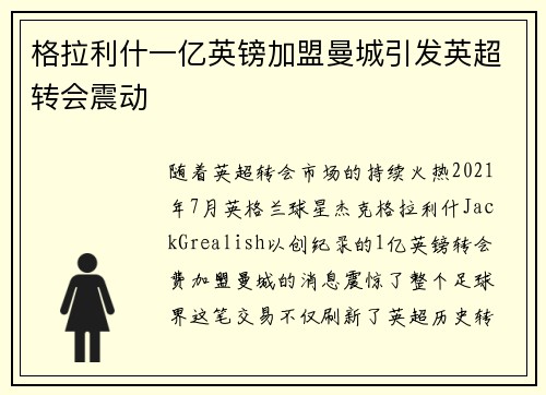 格拉利什一亿英镑加盟曼城引发英超转会震动 格拉利什一亿英镑加盟曼城引发英超转会震动