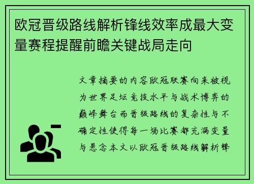 欧冠晋级路线解析锋线效率成最大变量赛程提醒前瞻关键战局走向 欧冠晋级路线解析锋线效率成最大变量赛程提醒前瞻关键战局走向